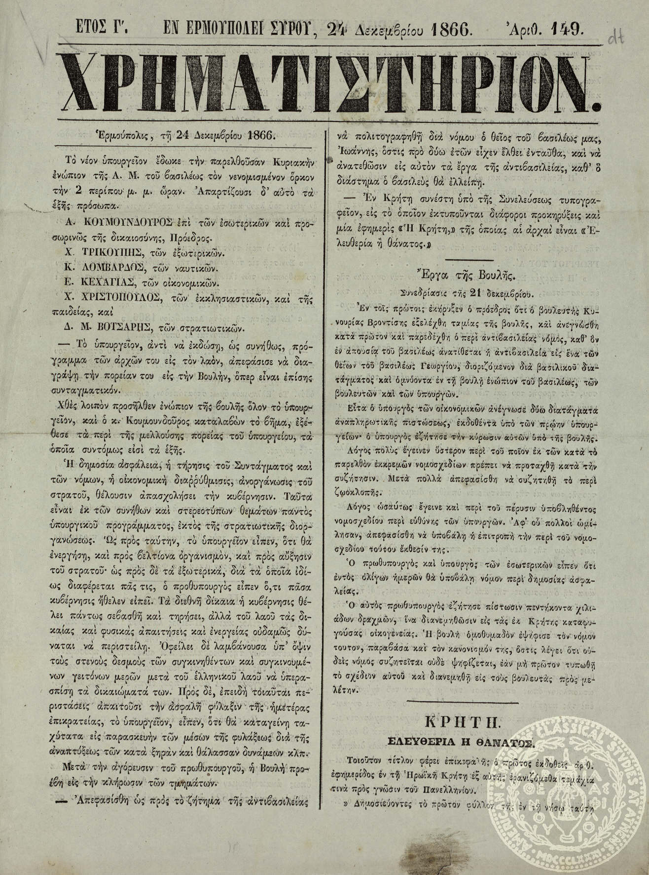 Χρηματιστήριον.